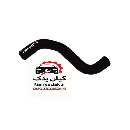 شیلنگ آب پایینی رادیاتور برلیانسH220 و H230